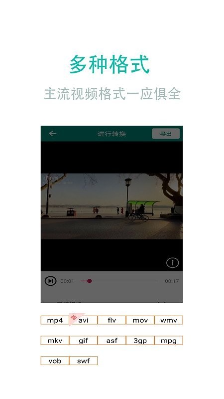 视频转换加手机版