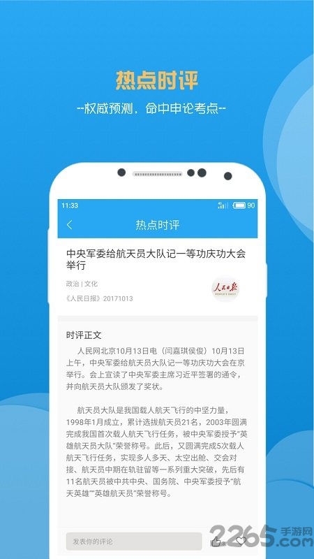 申论范文精选手机版