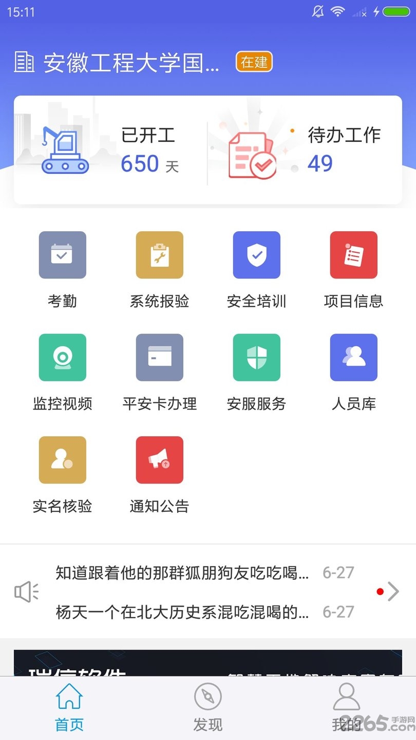 瑞信智慧工地下载软件