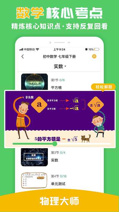 物理大师初高中版软件