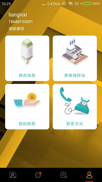 将心工地系统app
