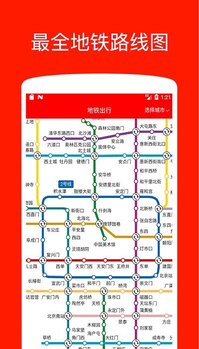 地铁出行软件 地铁出行app官方下载安装