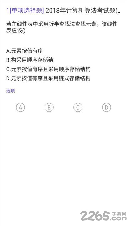 计算机二级考试官方版 计算机二级考试app下载