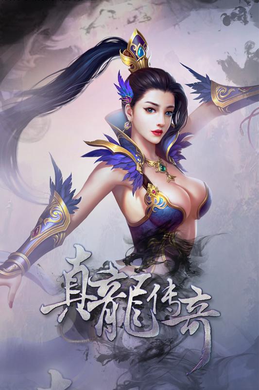 果盘真龙传奇bt版 真龙传奇果盘变态版下载