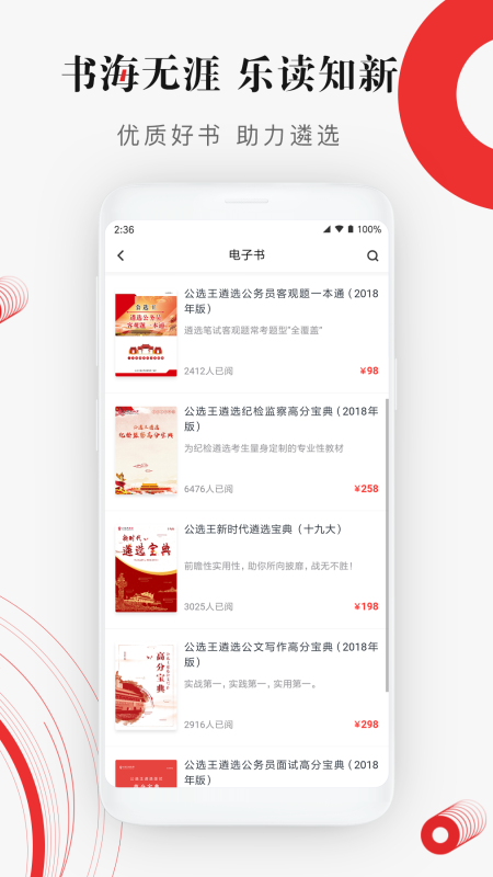 公选王教育app 公选王官方版下载