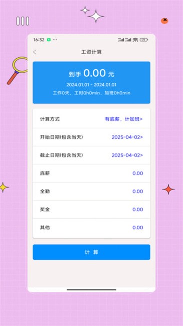 手机加班计时器app