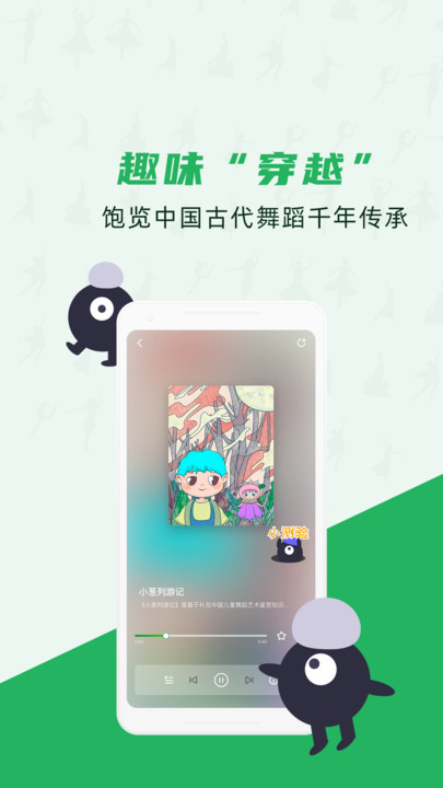 听舞手机版