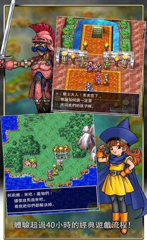 勇者斗恶龙4简体中文版