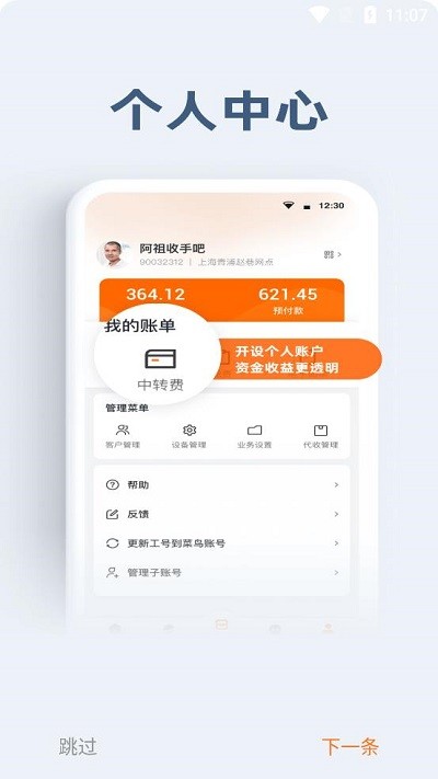 申行者小件员版app官方