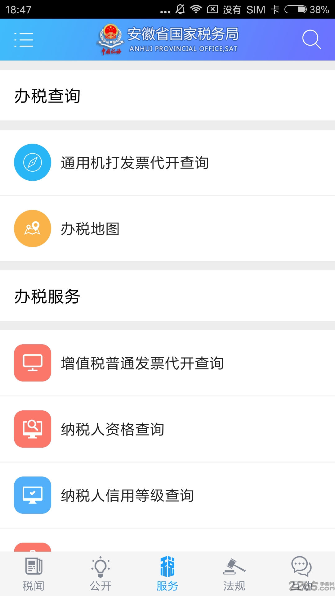 安徽国税app