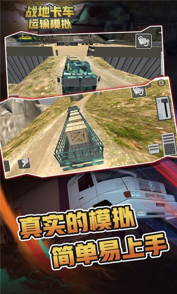 战地卡车运输模拟手机版