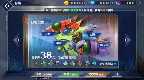 超速幻影战机游戏