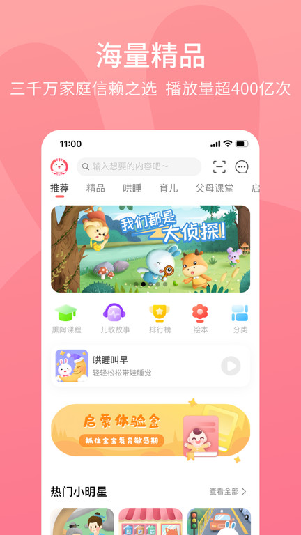 火火兔讲故事软件官方版
