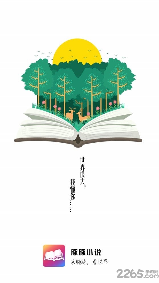 脉脉小说手机版 脉脉小说app