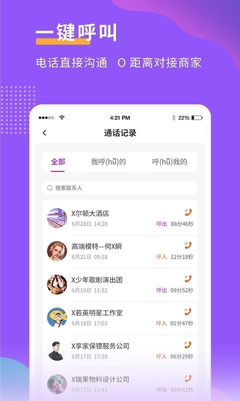 星界会务官方版