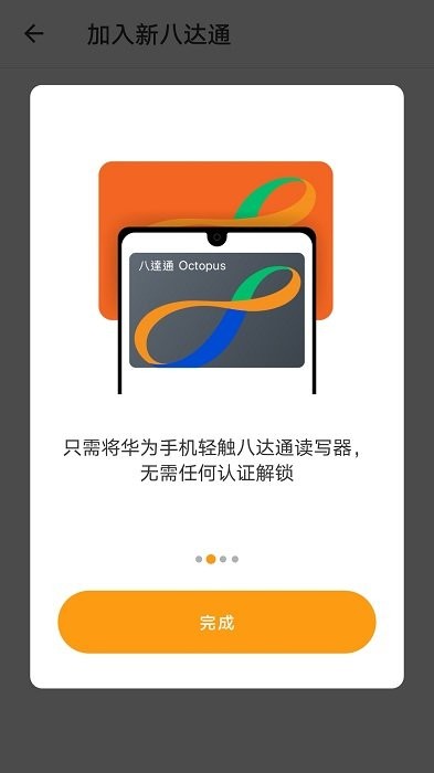 旅客八达通app安卓版最新版本