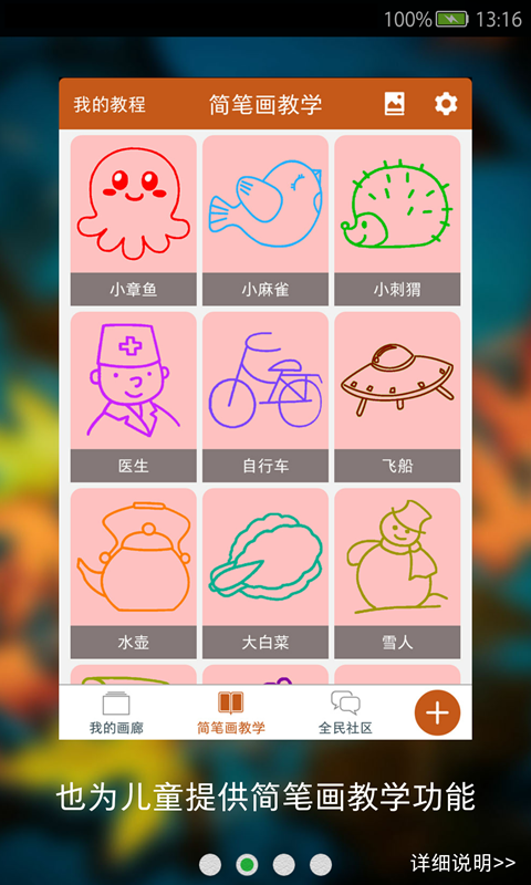 全民学画画 全民学画画手机版下载