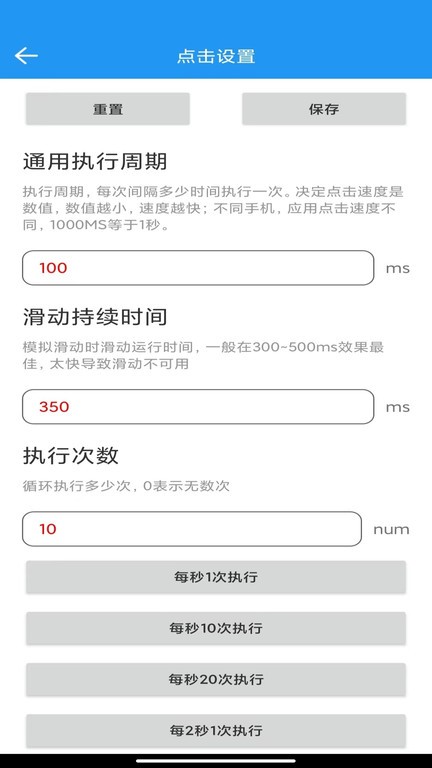 自动点击器助手免费版(改名指尖自动点击器)
