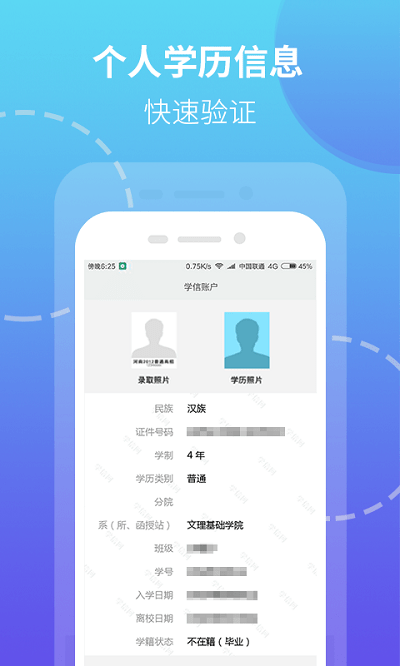 学历查询官方版(学历查询直连学信网)