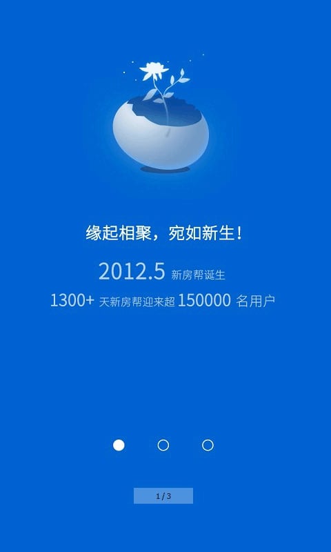新房帮手机客户端