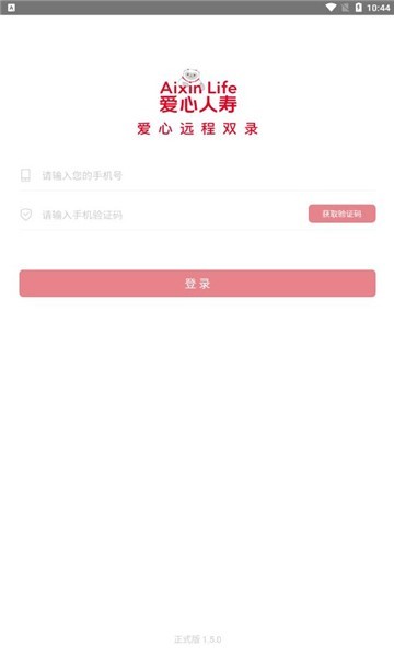 爱心远程双录app 爱心远程双录软件