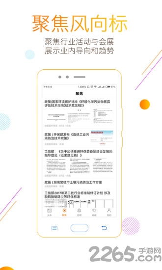 环保头条app