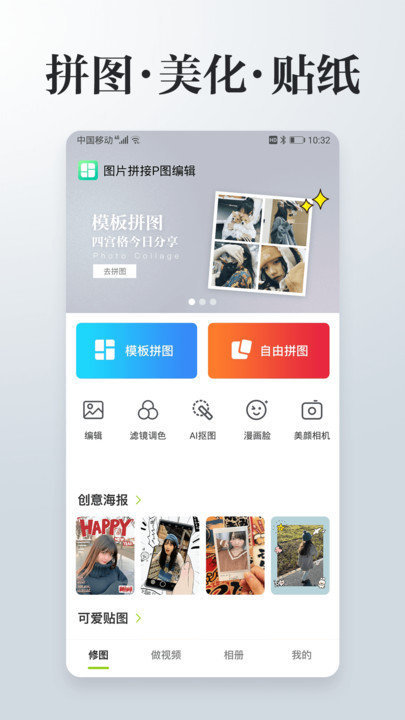 图片拼图app 图片拼图软件下载