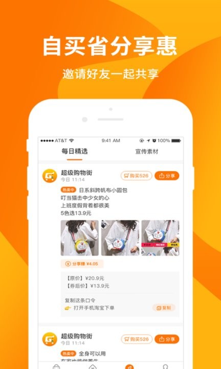 超级购物街app