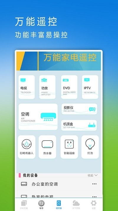 手机助手王软件