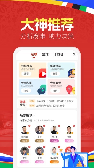 天天盈球最新版