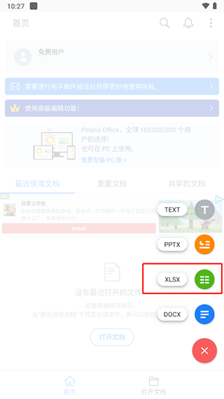 北极星办公怎么制作表格 北极星办公制作表格教程