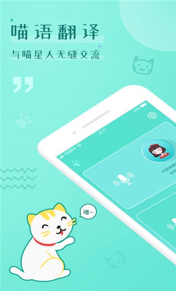 龙拳猫语翻译器手机版