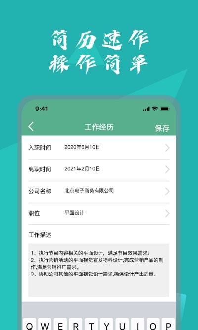 完美简历软件 完美简历app下载
