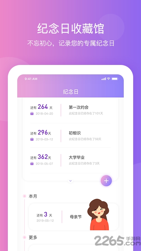 纪念日提醒app 纪念日提醒最新版下载