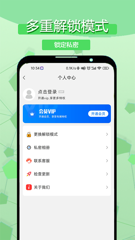 私密相册应用锁手机版