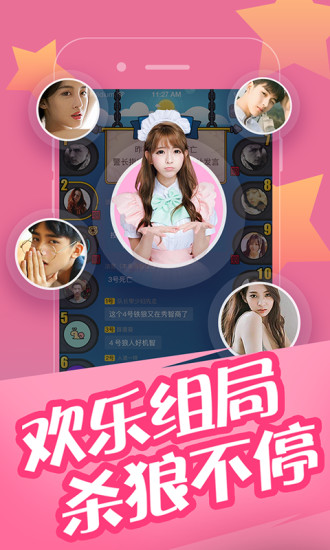 快乐大本营狼人杀游戏