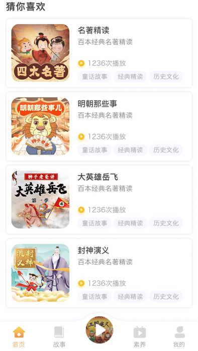 狮子老爸讲故事官方下载