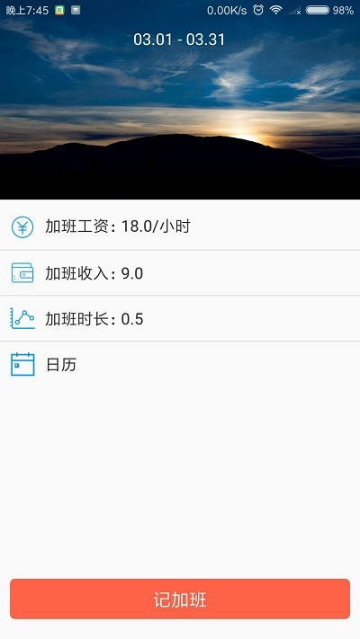 速记加班统计app