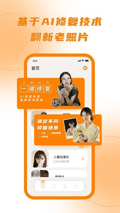 画质修复处理器app下载