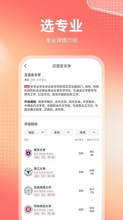高考志愿报考专家app