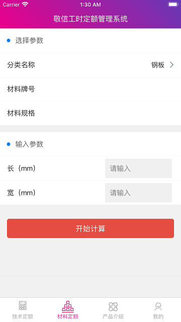 敬信工时定额管理系统app