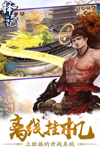 仙豆手游择天仙记