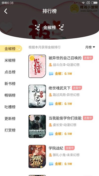 辣鸡小说app 辣鸡小说app下载