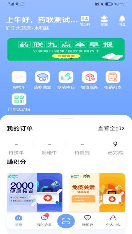 药店宝最新版 药店宝官方版