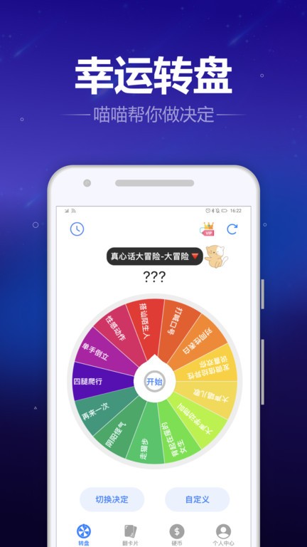 转盘喵app