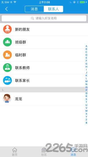 甘肃智动校园客户端
