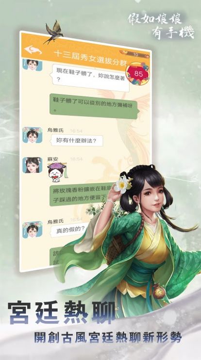 假如娘娘有手机游戏