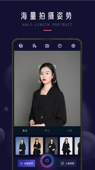 职业形象照app下载
