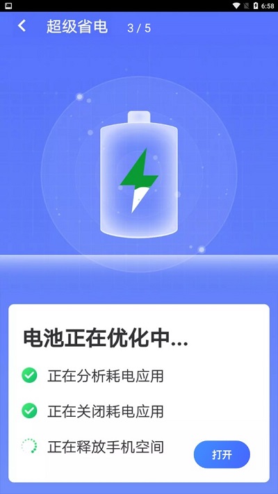 暴雪手机优化大师app 暴雪手机优化大师软件下载