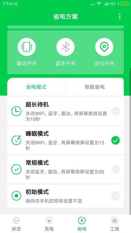 充电大师软件